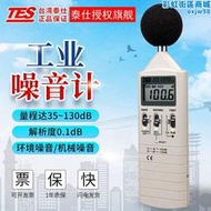 臺灣泰仕TES1350A/1357噪音計分貝儀檢測儀高精度專業聲級計1352S