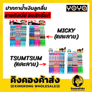 ถูกที่สุด !! YOYA ปากกาลูกลื่น ปากกาน้ำเงิน ลายดิสนี่ย์ 0.38 หมึกน้ำเงิน (1แพ็ค=12 ด้าม)