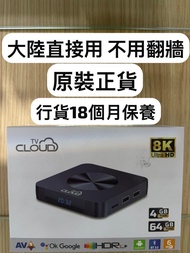 ✅大圍門市✅順豐包郵 全新行貨  雲 Cloud tv android  box 全中國使用 不用vpn直接觀看 媲美EVpad 安博 小雲 質素一流 電視盒子12p，各類電視盒子機頂盒都有：小雲盒子