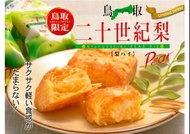 預訂 二十世紀梨批 獨立包裝 26年9月28日發貨