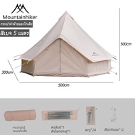 Mountainhiker  Canvas Bell Tent เต็นท์กระโจม ผ้าแคนวาส สีขาว กันน้ำร้อย ระบายอากาศดี ขนาดใหญ่ 3m 4m 5m