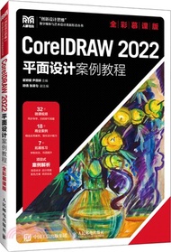 CorelDRAW 2022平面設計案例教程(全彩慕課版)（簡體書）