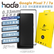 HODA 2.5 D 0.33 9H Full Version Glass Protector Sticker Screen Suitable For Google Pixel 7 7a