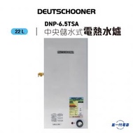 Deutschooner - 朗高DNP6.5TSA -22.6公升 3000W 中央儲水式電熱水爐 方形 (DNP-6.5TSA)