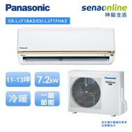 Panasonic 精緻型(LJ系列)11-13坪變頻 冷暖空調 CS-LJ71BA2/CU-LJ71FHA2