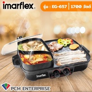 IMARFLEX [PCM] เตาปิ้งย่างพร้อมหม้อต้มไฟฟ้า 1700วัตต์ รุ่น EG-657