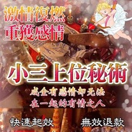 39小三上位秘術（獨門法事‍♀️）性愛法事 泰国情降 斬桃花 同性 和合 扶正 分手復合 感情升溫 鎖心情降~