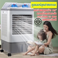 แอร์เครื่อนที่ พัดลมไอเย็น Air Cooler แอร์เคลื่อนที่ 40Lพัดลมแอร์เย็นๆ พัดลมปรับอากาศ พัดลมระบายความ