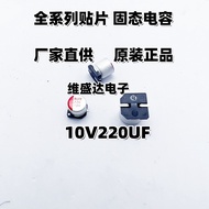10PCS SMD Solid Electrolytic Capacitor 10V 220UF 330UF 470UF 680UF 820UF