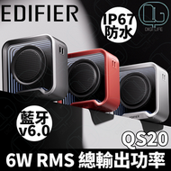 EDIFIER - Edifier QS20 便攜式藍牙喇叭｜黑色