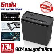 Lecon เครื่องทำลายกระดาษตั้งโต๊ะ เครื่องทำลายกระดาษไฟฟ้าขนาดเล็ก เครื่องทำลายไฟล์สำนักงานในบ้าน เคร