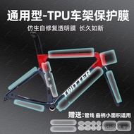 Road Bike Sticker Film Transparent Protective Film Invisible Car Clothing Frame TPU Waterproof Refur