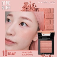 Maybelline Fit Me Blush บลัชออนเนื้อนุ่ม เกลี่ยง่าย เม็ดสีชัด ติดทนนานถึง 16 ชั่วโมง ขนาด 4.5 กรัม