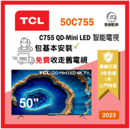 TCL - 50" 50C755 4K QD-Mini LED 高清智能電視 (2023)