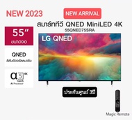 LG ทีวี 75SRA สมาร์ททีวี 55 นิ้ว 4K UHD QNED รุ่น 55QNED75SRA ปี 2023