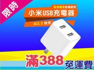 小米正品USB充電頭二口支援QC3.0快充快速充電器小米 2  Port