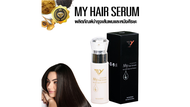 MY HAIR SERUM มาย แฮร์ แซรั่ม ผลิตภัณฑ์บำรุงเส้นผม และหนังศีรษะ  คุณประโยชน์จากสารสกัดมากมาย 49 ชนิด
