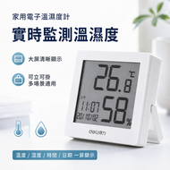 得力電子溫濕度計 家用室內溫度計 濕度計 大屏顯示 電子時鐘 日期顯示 可立可掛 臥室嬰兒房適用