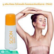 (EXP. 06/2026) NuSkin Scion Roll On Deodorant  นู สกิน ซีออน ไวท์เทนนิ่ง โรลออน โรลออนระงับกลิ่นกาย Nu Skin Scion Whitening Roll On Deodorants (75ml)