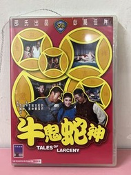 全新 🎬  邵氏電影《 牛鬼蛇神 》DVD（主演：李菁/程剛/宗華/夏萍/劉丹 ）｛ 國語發音 / 中英字幕 ｝