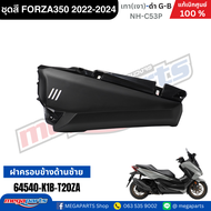 ชุดสี HONDA ฟอซ่า FORZA350 ปี 2022-2024 เทา(เงา)-ดำ แลมโบ โลโก้ทอง (G-B) รหัสสี NH-C53P เปลือกพลาสติ