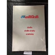 40 Years Daily News Record Deep Secret 4 Decades