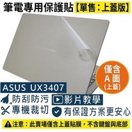 [Ezstick] ASUS Zenbook A14 UX3407 UX3407QA Laptop Cover Protector|Matte Texture|Single Sale A Side|