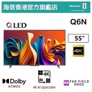 海信 - 【新風潮】55" Q6N QLED Google TV 智能電視（55Q6N）55吋