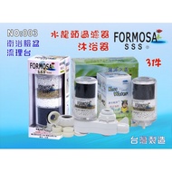 【七星淨水】FORMOSA除氯沐浴器.水龍頭過濾器.禮品.嬰兒用品.美白.套房.淨水器衛浴設備.旅遊.租屋.廚具貨號:003