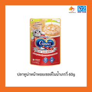 Ginno Cat อาหารเปียกแมว  กินโนะ แคท กูร์เมต์ ขนาด 60g * 48 ซอง