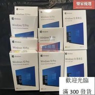 滿300發貨windows10 Pro專業版win 10繁體home家用64位光碟版專業版電腦U盤中文英文  露天市集