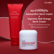 ครีมทาคอ รอยเหี่ยวย่น ผิวกระชับ Giffarine Astaxanthin Age-Defying Neck Cream