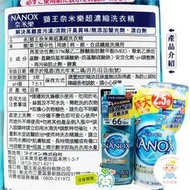 【樂齒專業口腔】日版 日本製 奈米樂 NANOX  超濃縮 高濃度強力洗淨660g+900g組合