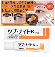 日本 Tsubu Night Pack去脂肪粒夜間修護眼膜30g