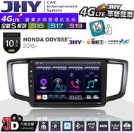 【JD汽車音響】JHY S系列 S16、S17、S19 HONDA ODYSSEY 2015~ 10.1吋 安卓主機。