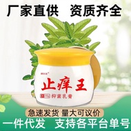 Anti-itch King Cream Skin Cream External Anti-itch Cream Anti-itch Cream Cream 25.8.22