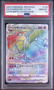 2022 POKEMON  s9 hr JAPANESE SWORD & SHIELD STAR BIRTH | HYPER RAREFULL ART/CHARIZARD VSTAR 118 噴火龍 