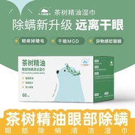 Wet Caramel Eyelid Wipe Eyelid Cleansing Packaging Pine Oil Eye Essential Oil Tablets Face 7.22 Cott