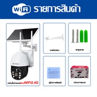 SOLAR กล้องวงจรปิดโซล่าเซลล์ ใส่ซิม / WIFI ใช้งานภายนอก กันน้ำ กันฝน ทนแดด พร้อมแผงพลังงานแสงอาทิตย์ ไม่ใช้ไฟฟ้า Solar Cell