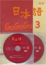 日本語GOGOGO（3）（書＋3CD） (二手)