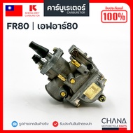 คาร์บู FR80 SHENG WEY Kแดง งานเกรดไต้หวัน คาบูเรเตอร์ คาบู อะไหล่มอเตอร์ไซค์