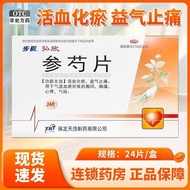 [Step Long] Ginseng Peony Tablets 0.3g * 24 Tablets/Box Activate Blood Blood Blood Blood Blood Blood