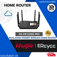 Reyee รุ่น RG-EW1200G PRO รองรับ WIFI5 Home router Wi-Fi 5 Mesh ไร้สาย ติดตั้งง่าย