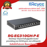 RG-EG310GH-P-E Desktop 10-port full gigabit router เดสก์ท็อปเราเตอร์กิกะบิตเต็ม 10 พอร์ต รุ่น RG-EG3
