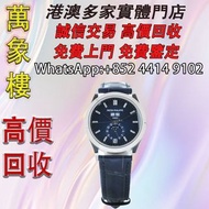 百達翡麗 PATEK PHILIPPE COMPLICATIONS 年曆 月相 腕錶 舊手錶 古董手錶 二手錶 石英錶 懷錶 勞力士 Rolex 百達翡麗 PATEK PHILIPPE 歐米茄 OME