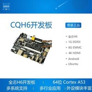 CQH6 全志H6開發板Android7 四核64位Cortex A53 主頻1.8G Ubuntu