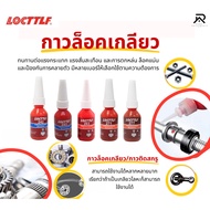 Screw Lock Glue 242 243 263 271 277 Size 10ml Anti-Loosening Agent For Nuts Various Screws Rust Prot