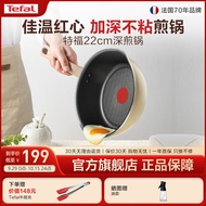 特福（Tefal）平底锅不粘锅煎锅家用炒菜锅平底煎蛋锅煎牛排锅电磁炉燃气灶通用 深煎锅-米色 22cm