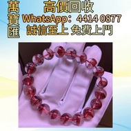 天然紅幽靈金字塔手鍊 貴金屬首飾，黃金 鑽石 珠寶 翡翠 足金9999 K金 白金 金條 金磚 金鏈 黃金手鏈 金鑲戒指 金幣 戒指 周生生 周大福 六福 玉器 翡翠首飾 鑽石戒子 翡翠手鐲 平安扣 