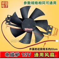 Induction Stove Fan 12V Fan Induction Cooker Cooling Universal Fan Brand New Jjo4
